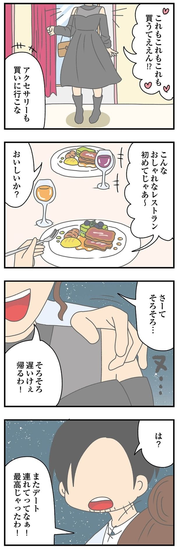 さーてそろそろ…