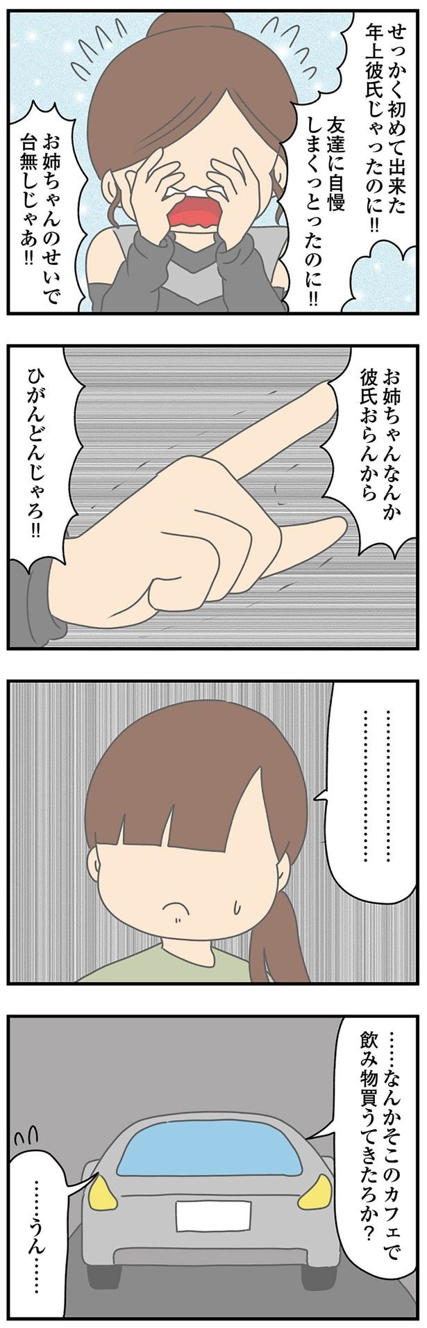 お姉ちゃんのせいで台無しじゃあ！！