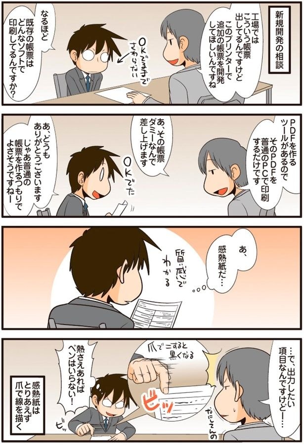 新規開発の相談