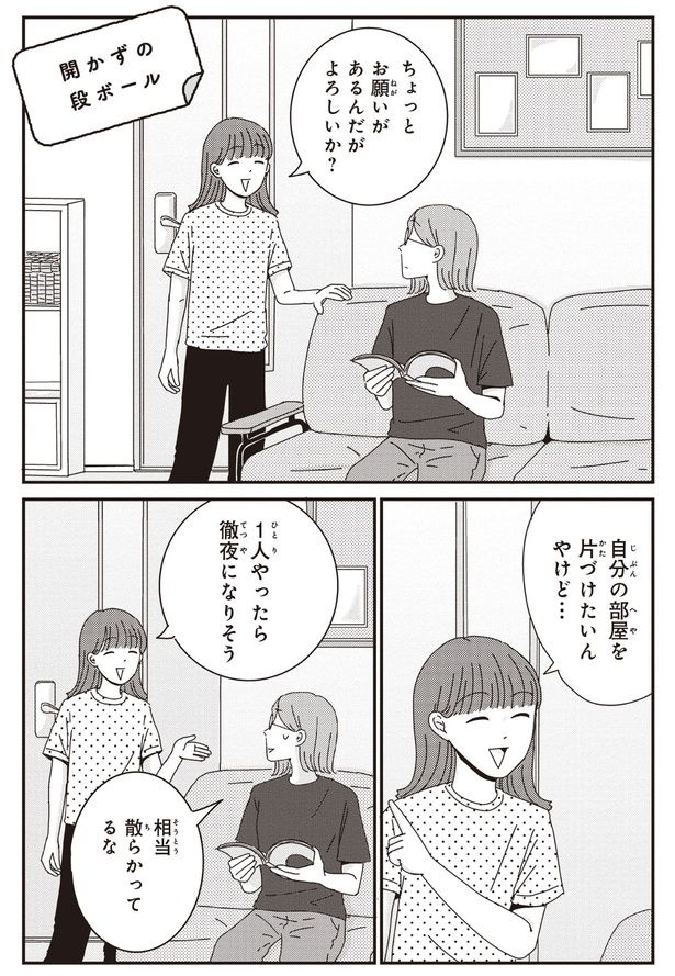 ちょっとお願いがあるんだがよろしいか？