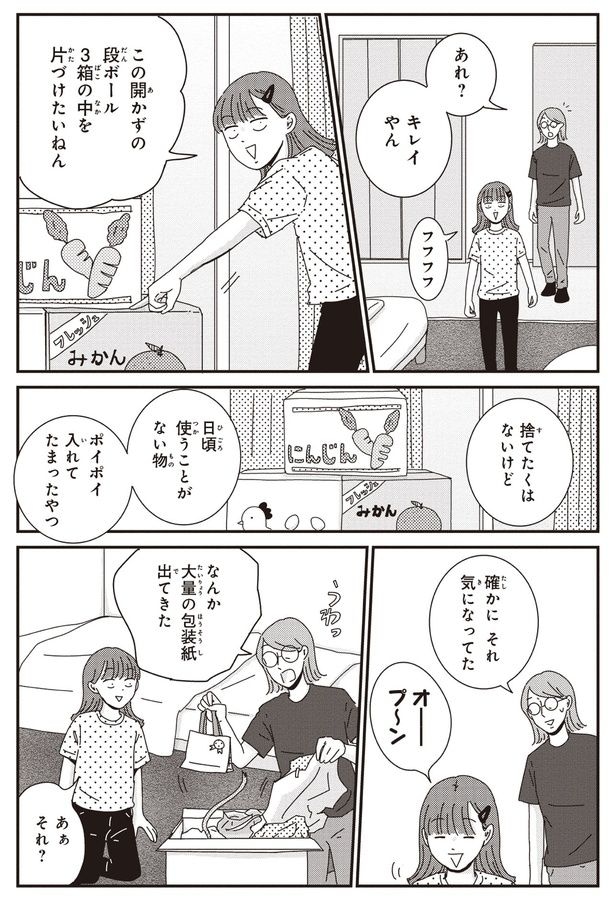 この開かずの段ボール3箱の中を片づけたいねん