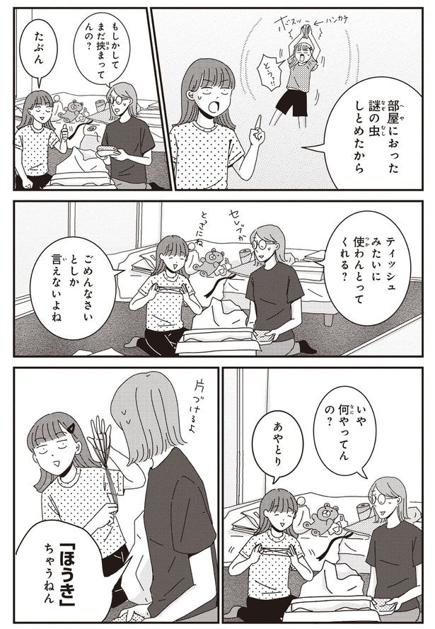 もしかしてまだ挟まってんの？