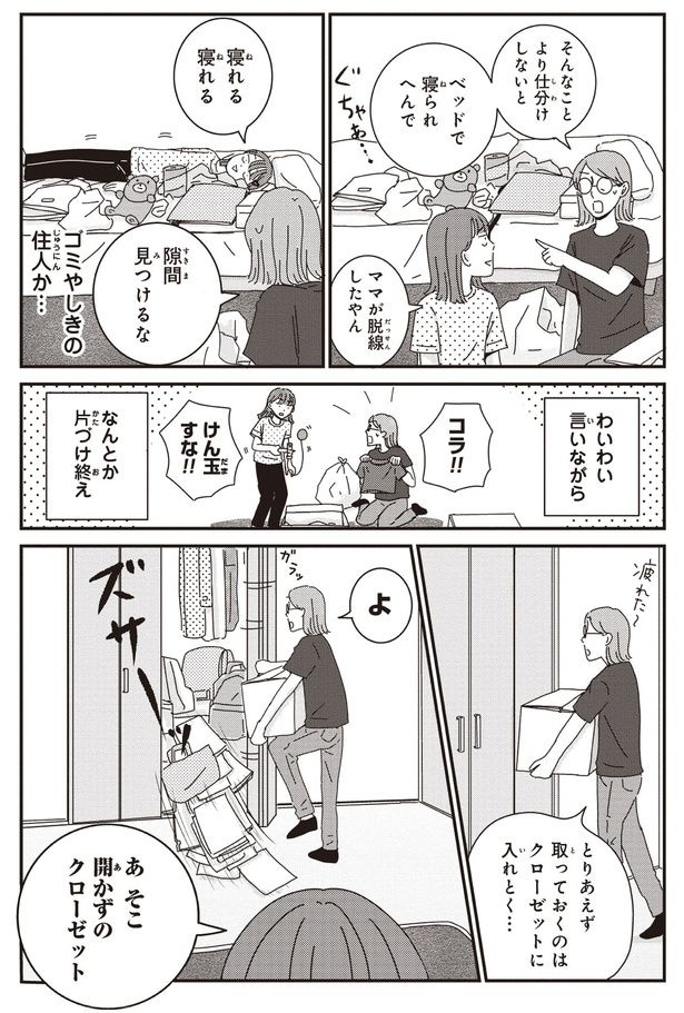 あ、そこ、開かずのクローゼット