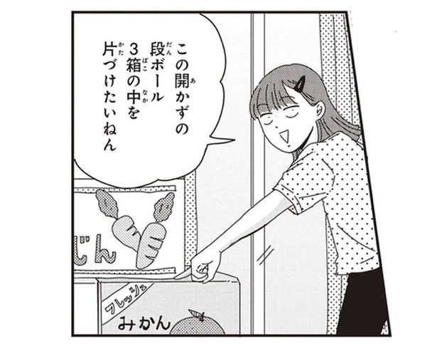 娘の部屋の「開かずの段ボール」。中には思い出の品に紛れて“危険物”が!?