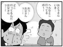「へんな場所」ってどこ？留守のパパがどこに出かけたのか気になる配達員