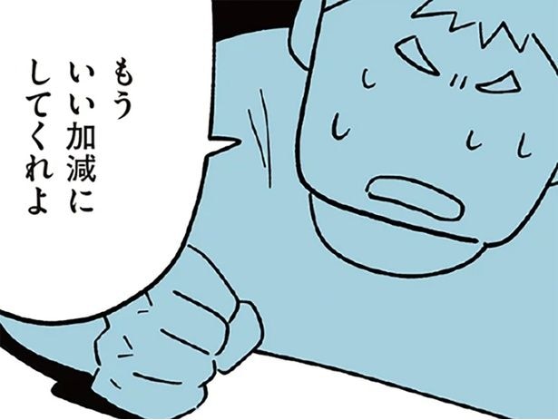 いい加減にしてくれよ