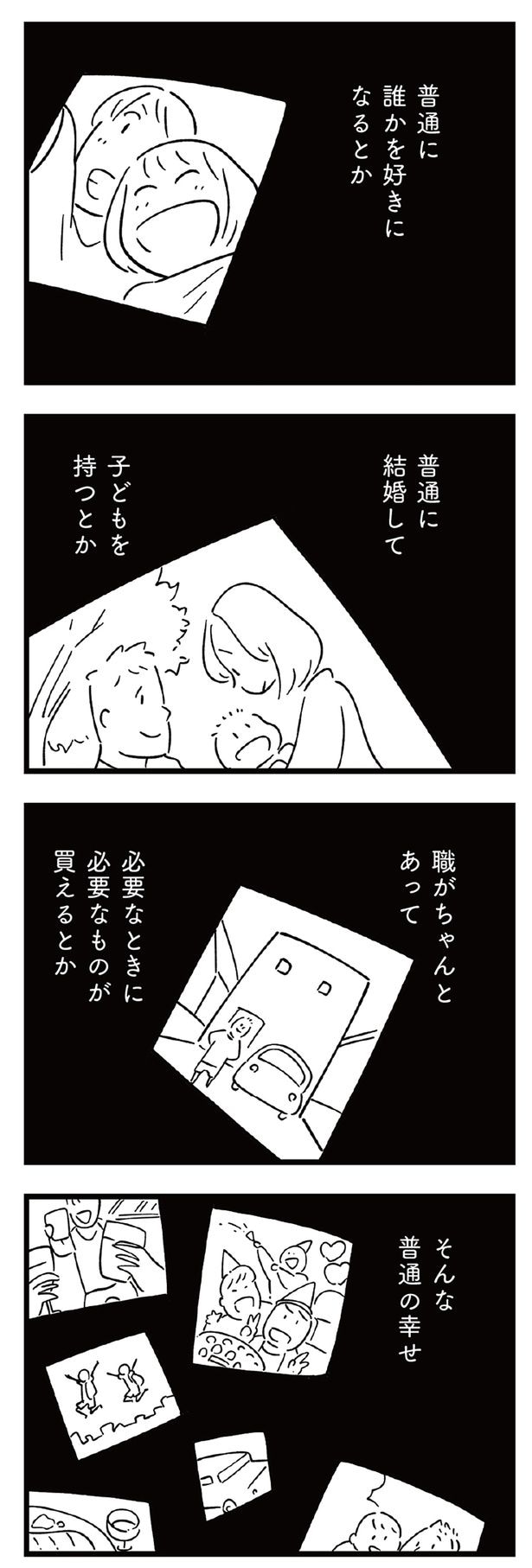 誰かを好きになるとか