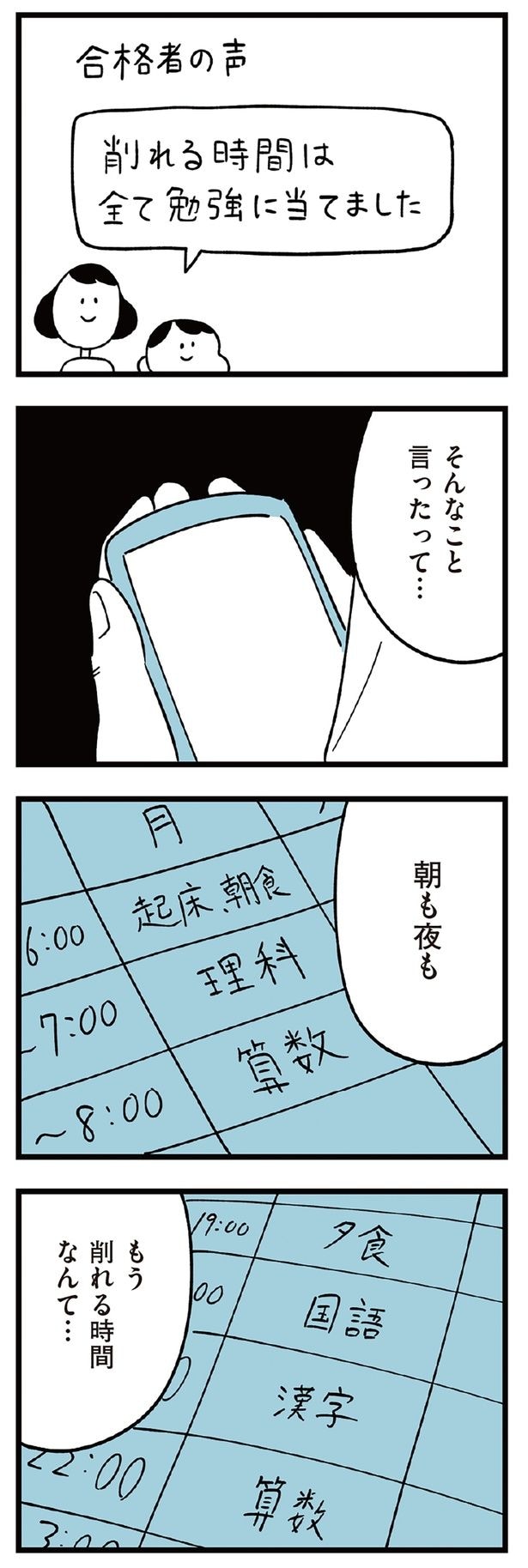 そんな事言ったって