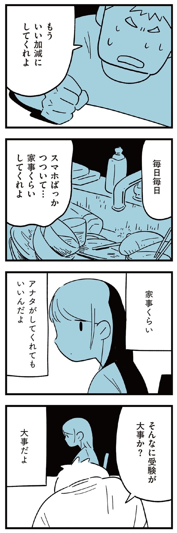 家事くらいしてくれよ