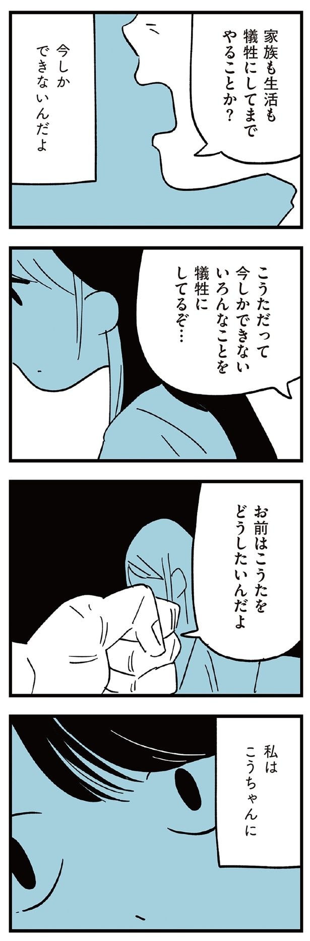 犠牲にしてるぞ…