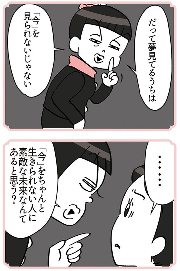 夢見てるうちは