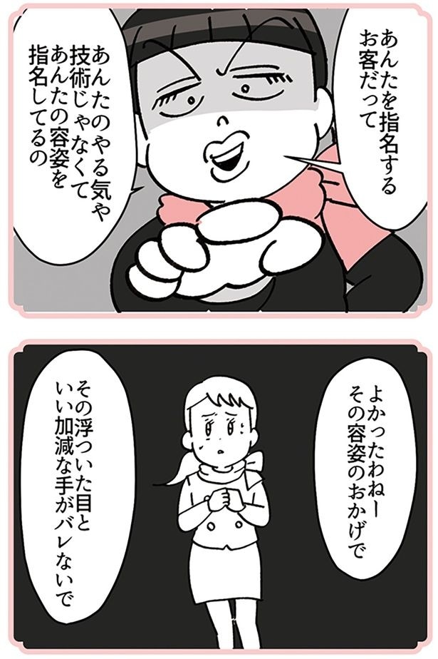 その容姿のおかげで
