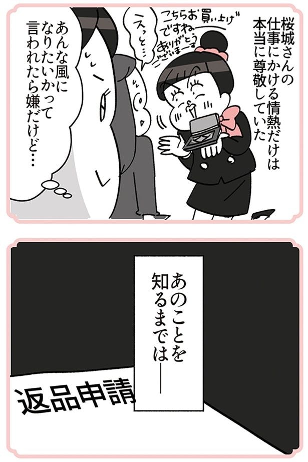 あのことを知るまでは…