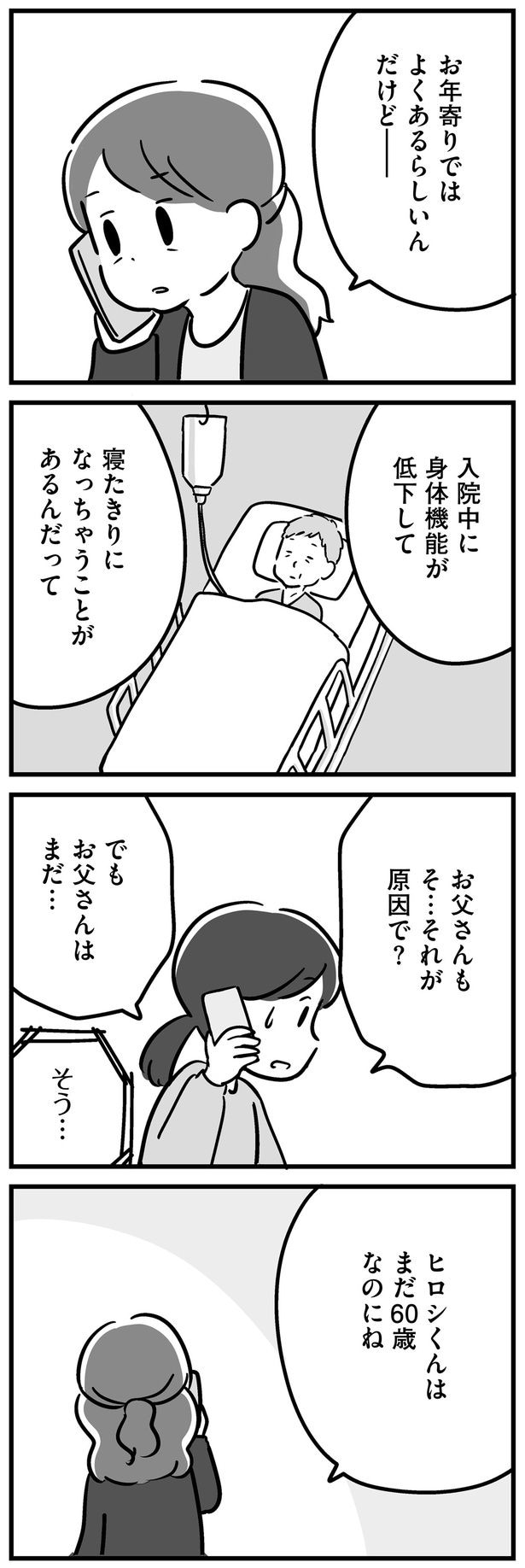 まだ60歳なのにね