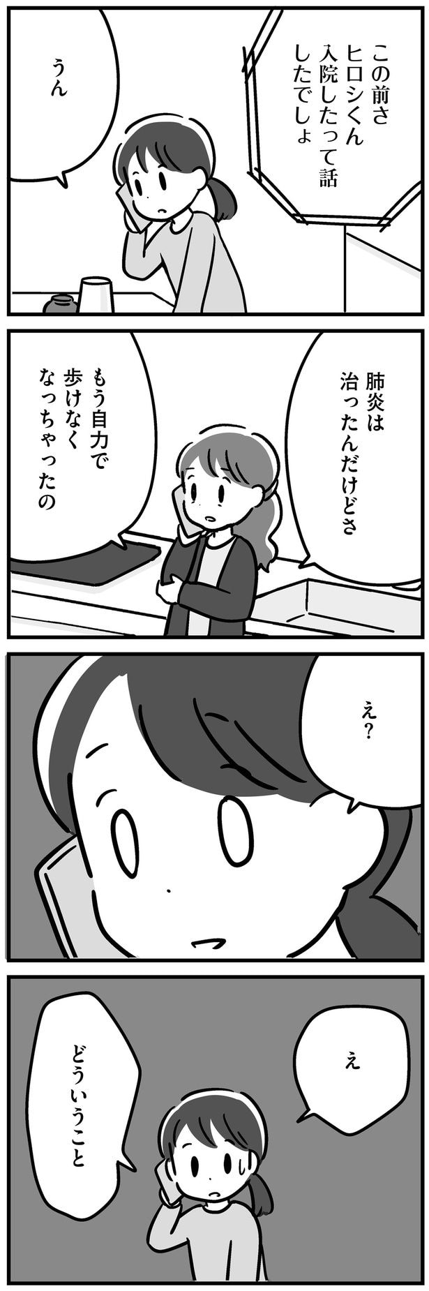 もう自力で歩けなくなっちゃったの