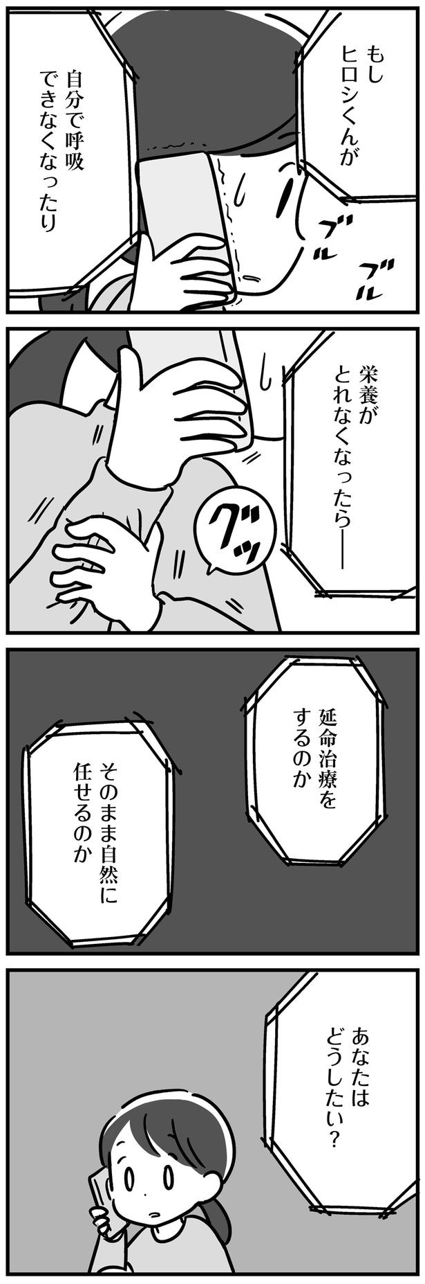 延命治療をするのか