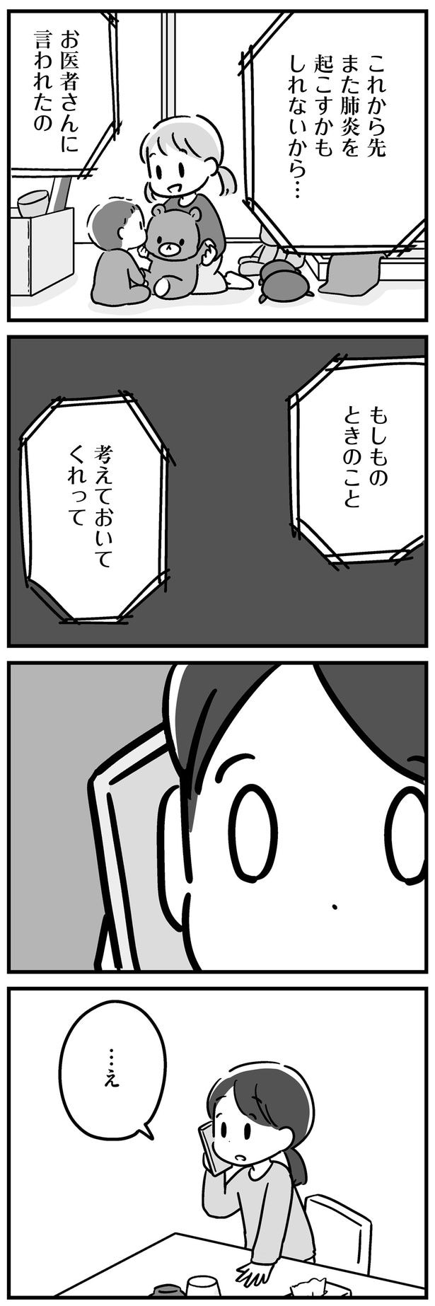 お医者さんに言われたの