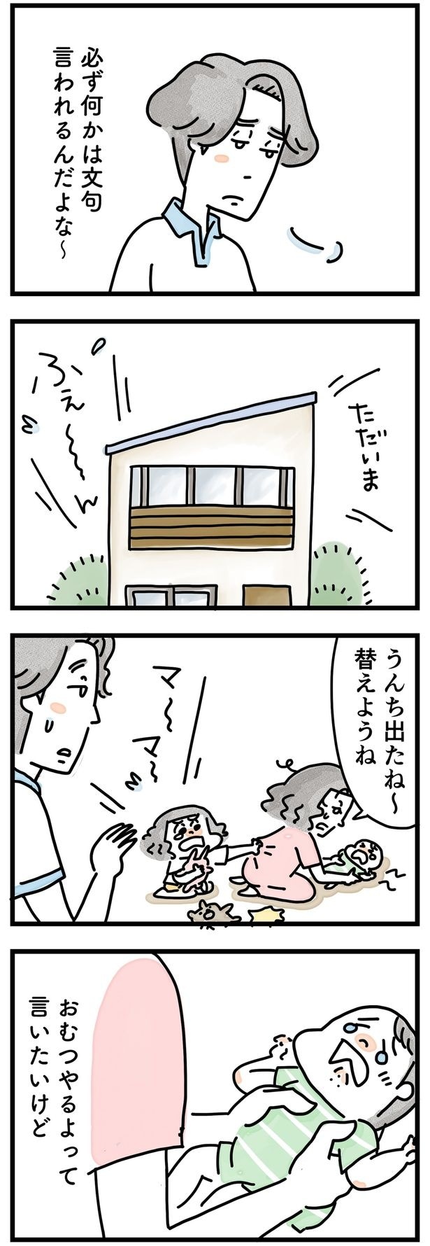 おむつやるよっていいたいけど