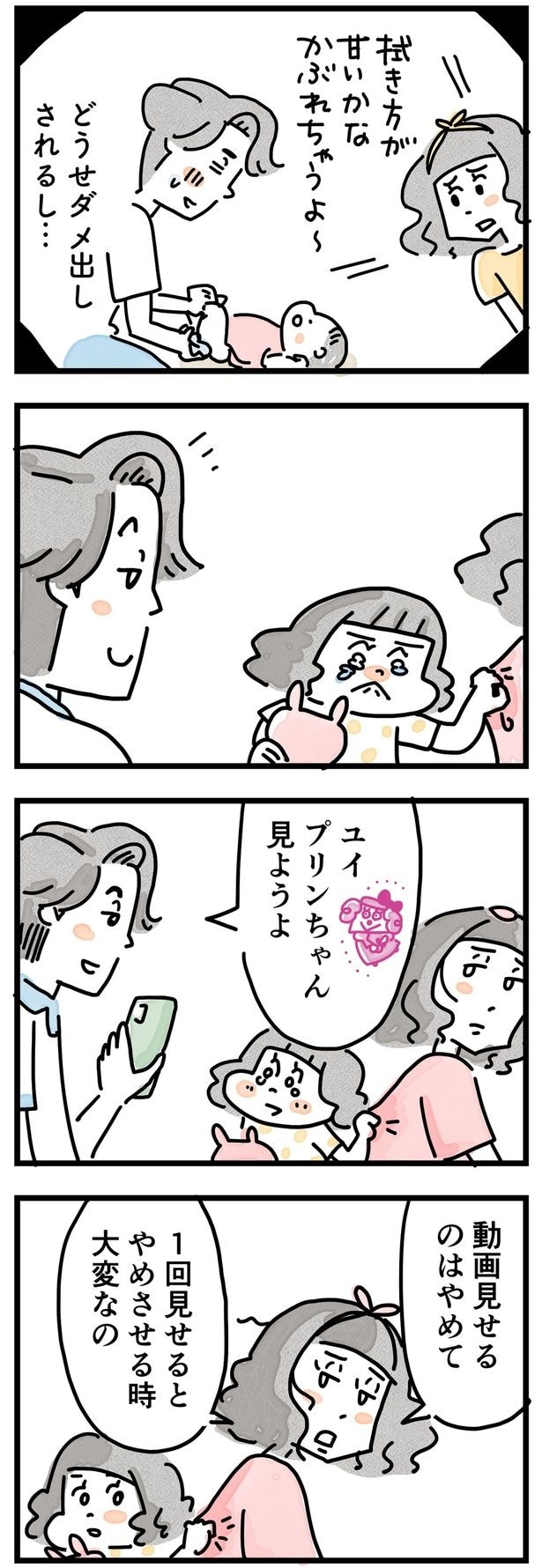 どうせダメ出しされるし…