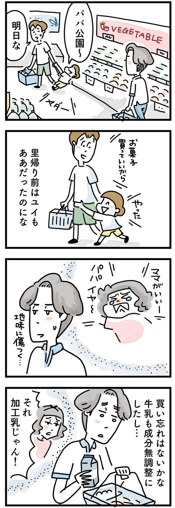 「ママがいい」は地味に傷つく