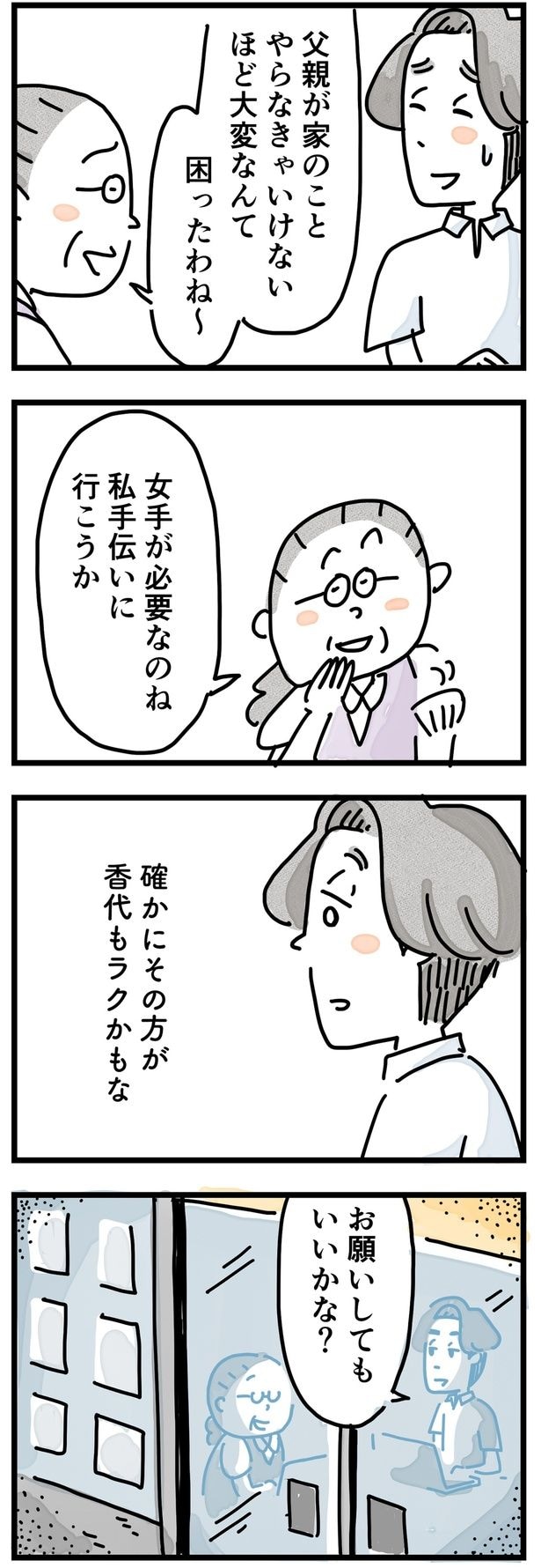 困ったわね