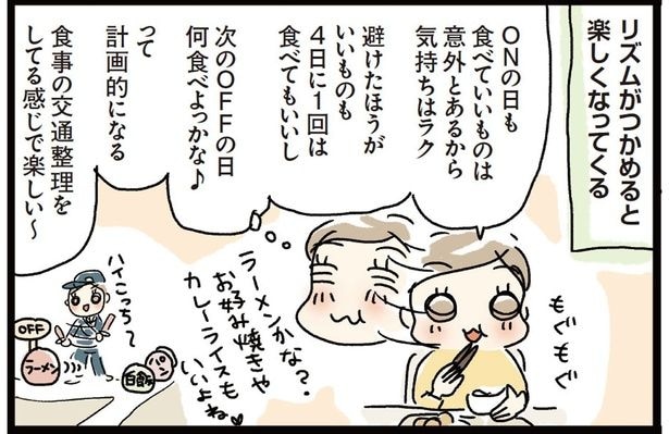 リズムがつかめると楽しくなってくる