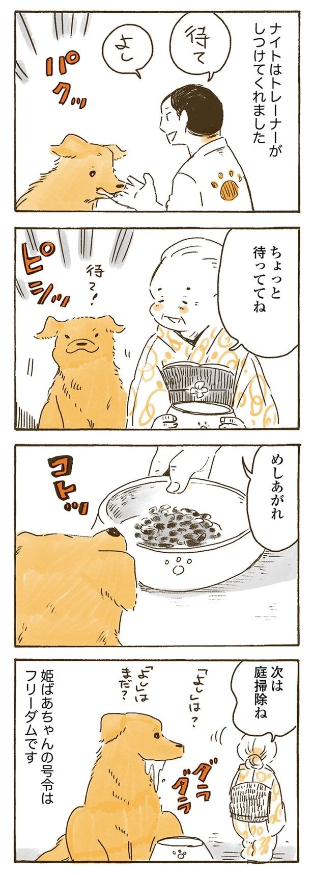 めしあがれ