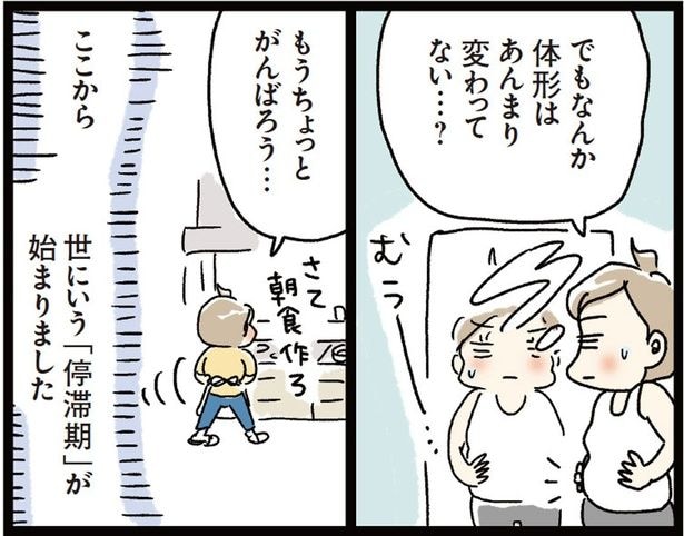 でもなんか体形はあんまり変わってない...?