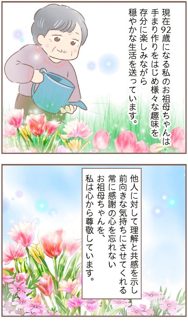 私は心から尊敬しています