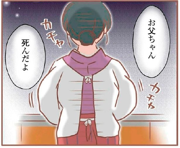 お父ちゃん死んだよ