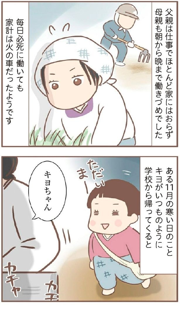 毎日必死に働いても家計は火の車だったようです