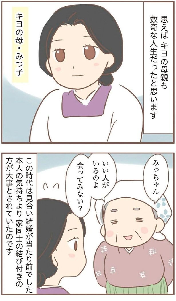 いい人がいるのよ　会ってみない？