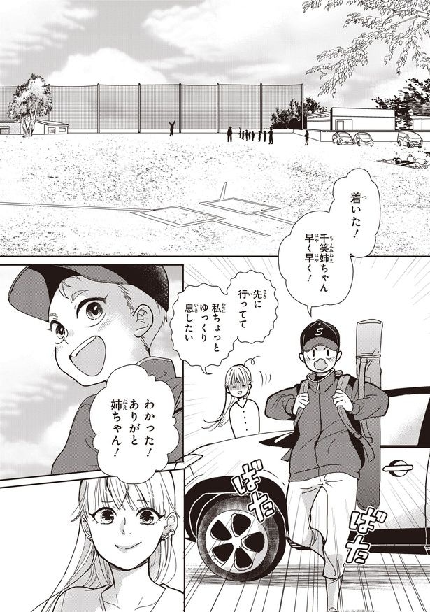早く早く！