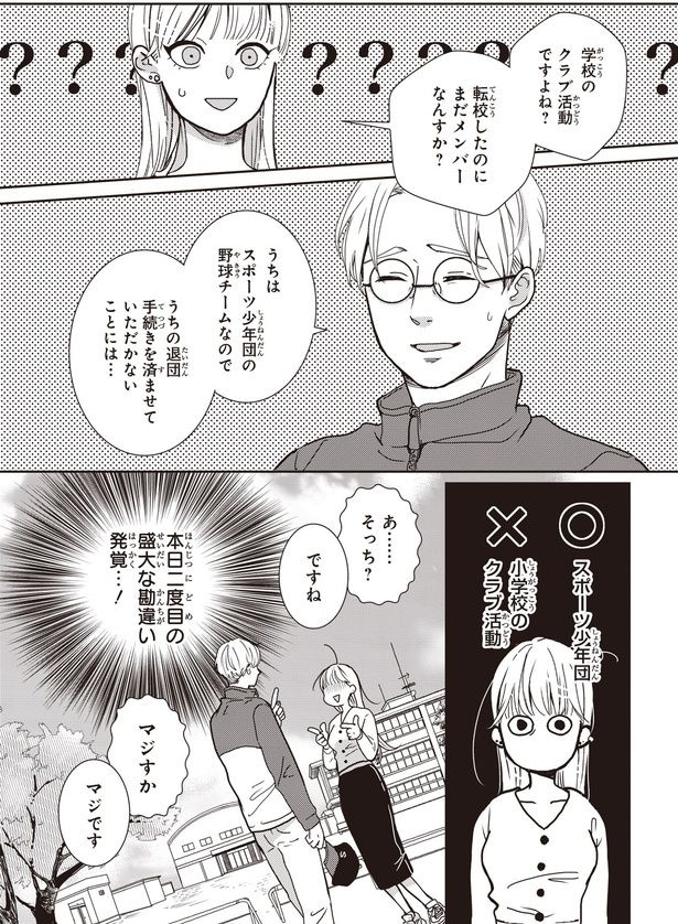 あ…そっち？