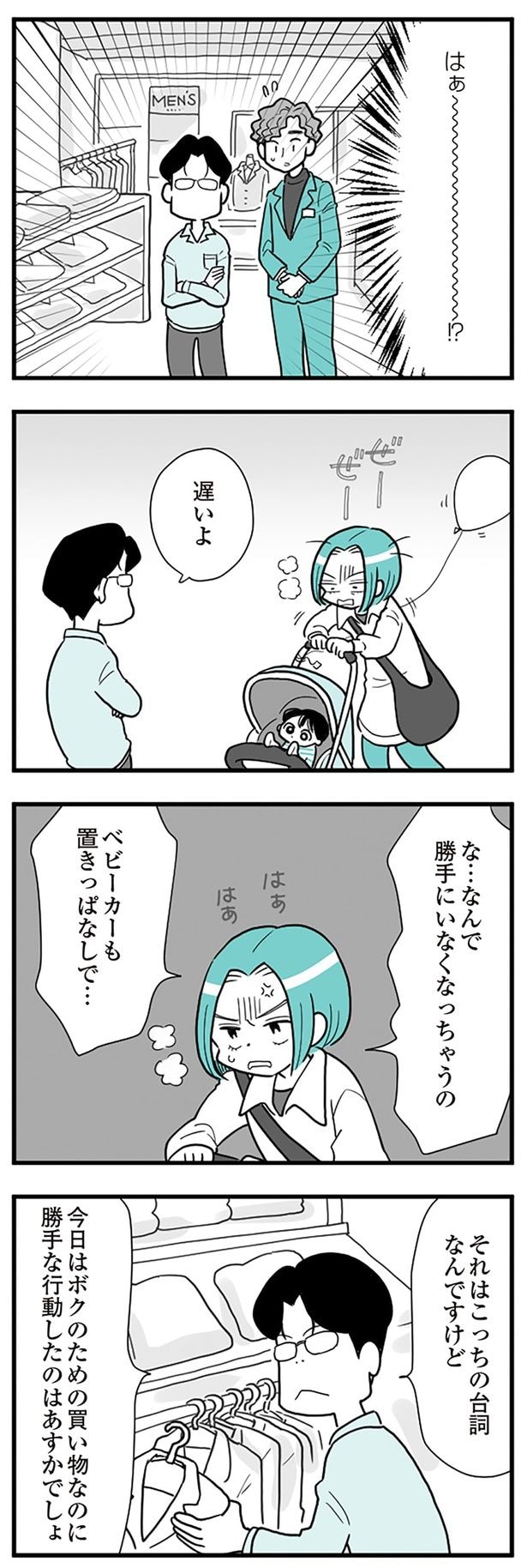 こっちの台詞なんですけど