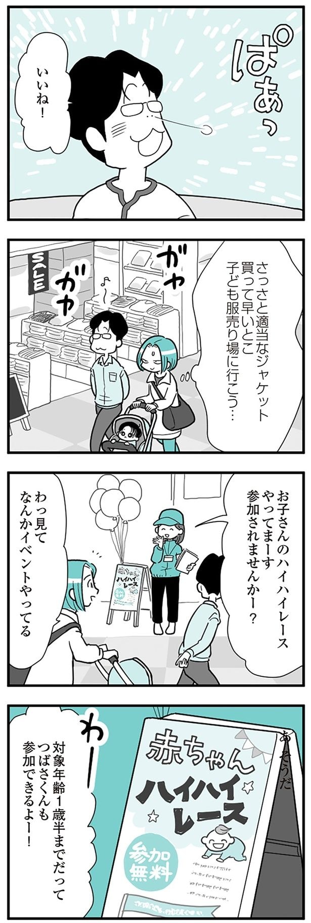 なんかイベントやってる