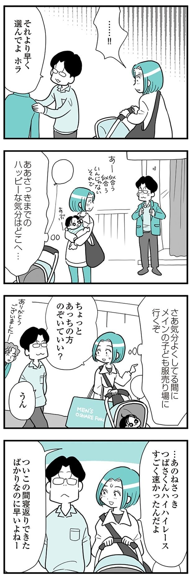 ハッピーな気分はどこへ…