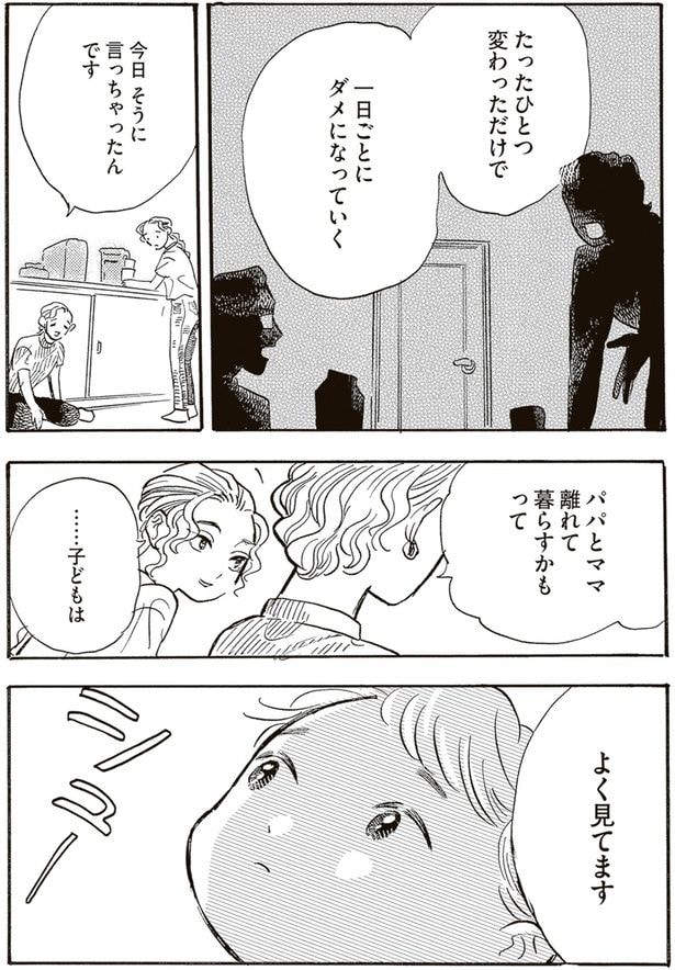 パパとママ離れて暮らすかもって