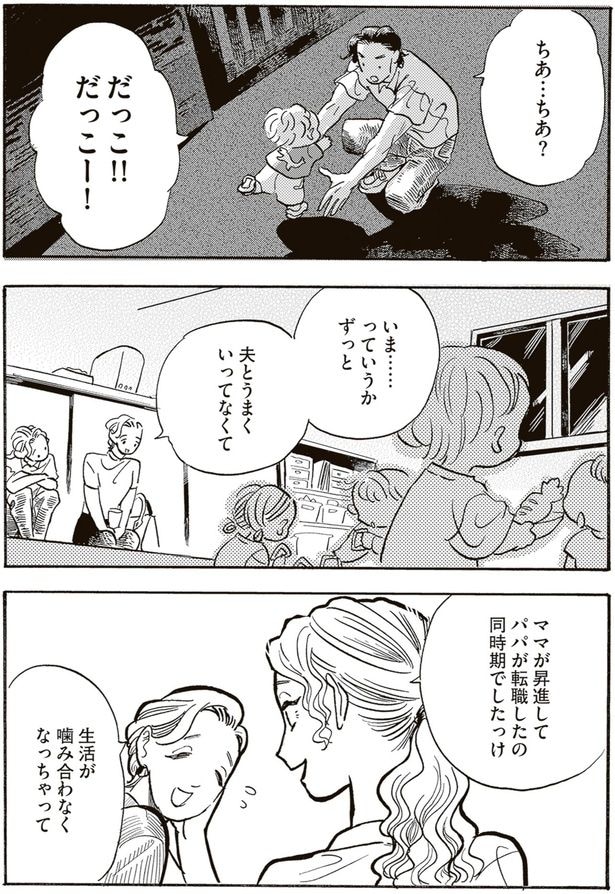 夫とうまくいってなくて