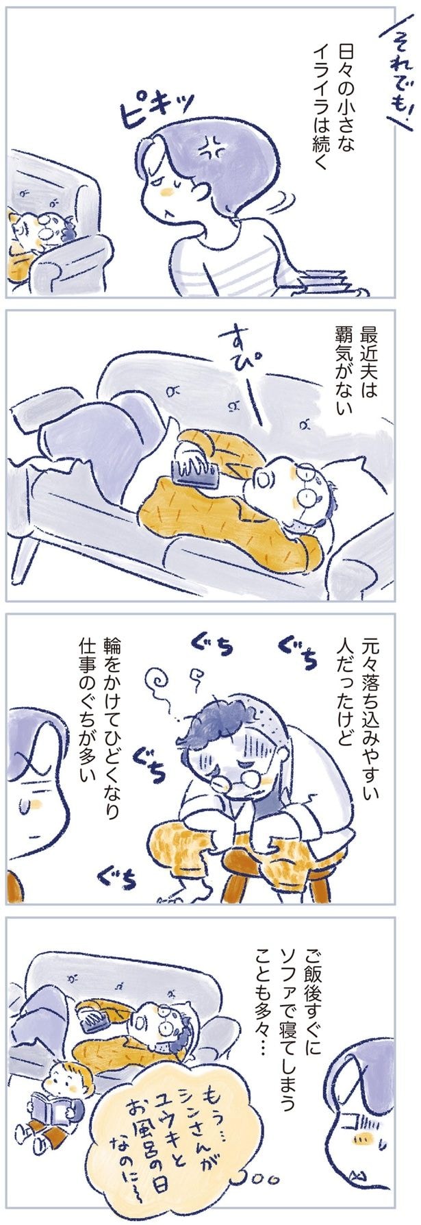 最近夫は覇気がない