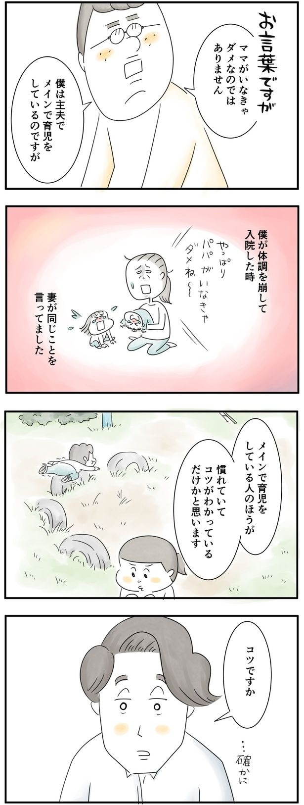 メインで育児をしてる人のほうが慣れてるだけ