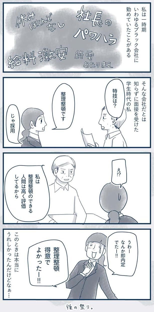 特技は？整理整頓です