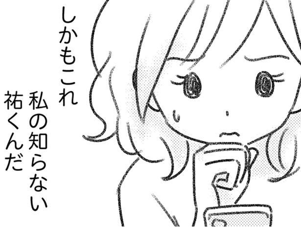 不倫相手の知らない素顔