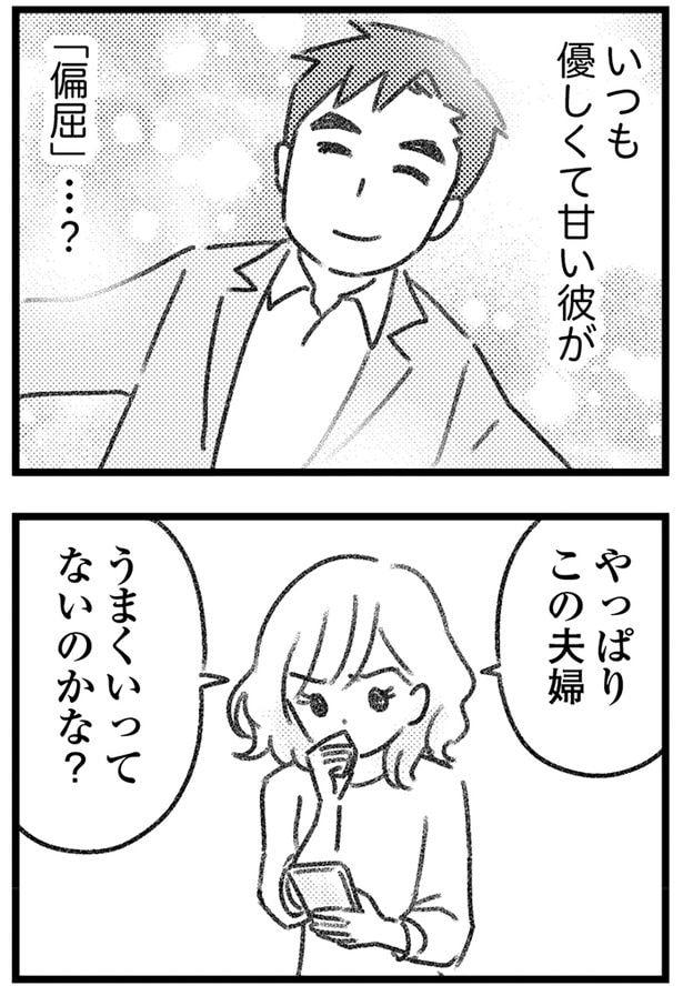 やっぱりこの夫婦