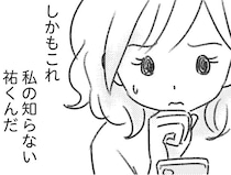 優しくて甘い彼が「偏屈」？ 不倫相手の妻から知る、既婚者彼氏の素顔／気がつけば地獄（11）