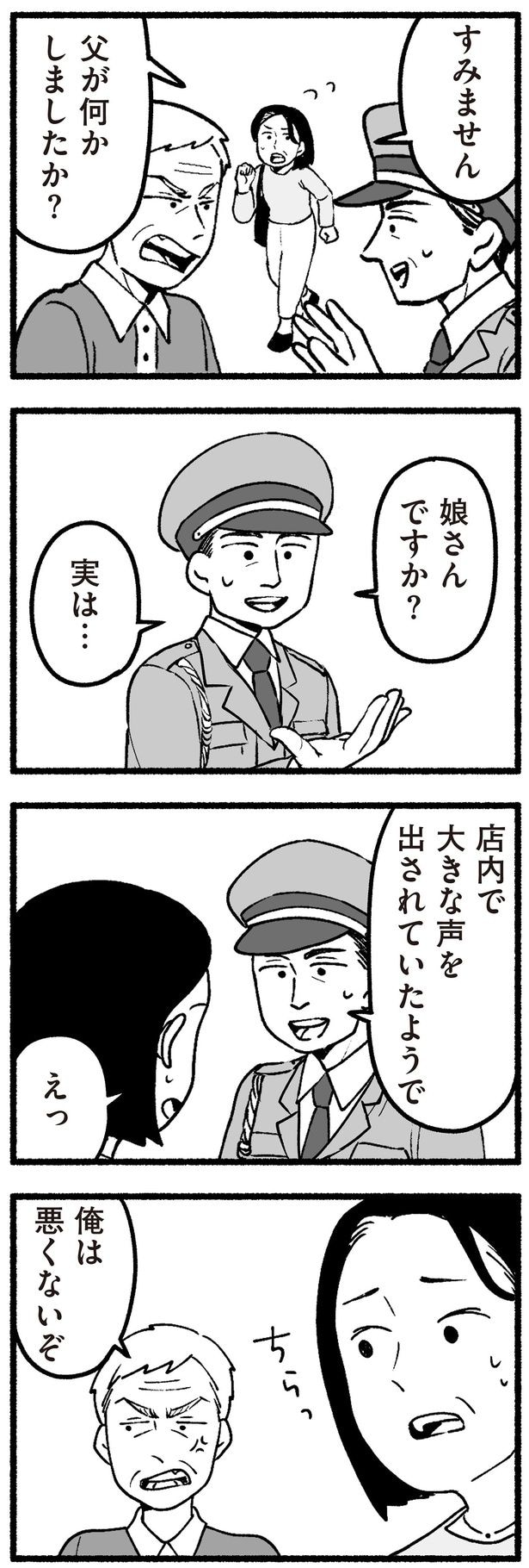 娘さんですか?