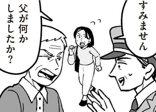 少し目を離しただけなのに。店の前で父が警備員の“お世話”になる事態に…/わたしの親が老害なんて(7)