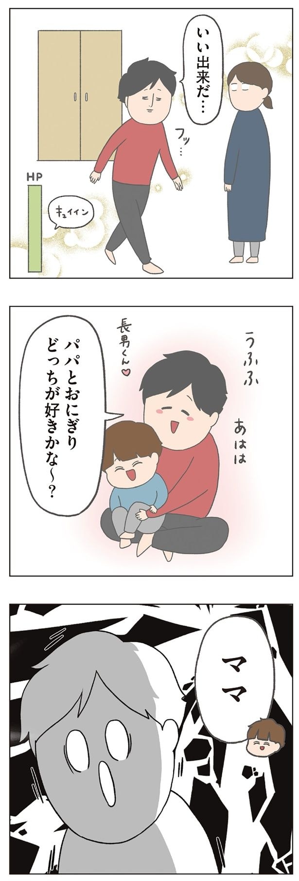 いい出来だ…