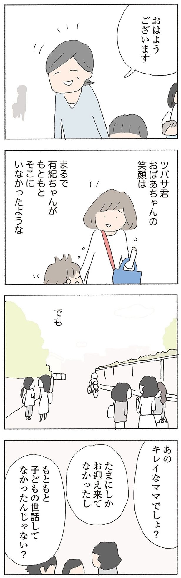 もともと子どもの世話してなかったんじゃない?