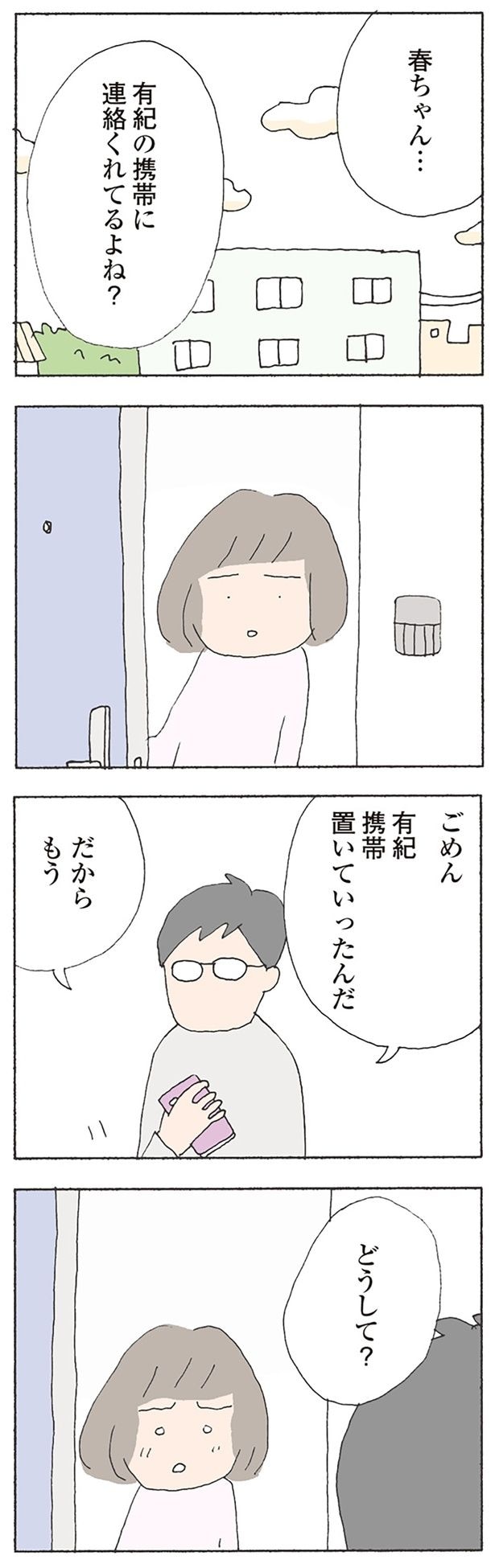 どうして?